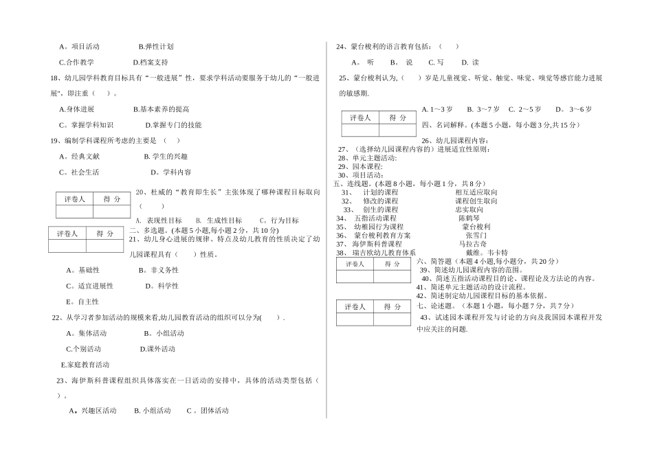 幼儿园课程概论期末试卷_第2页