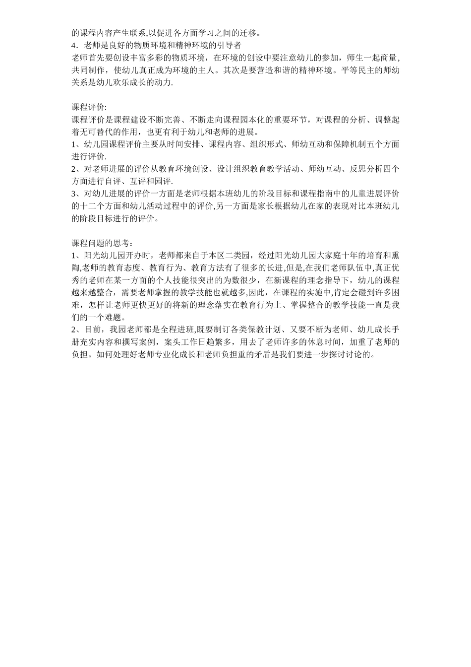 幼儿园课程方案_第2页
