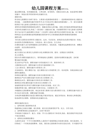 幼儿园课程方案