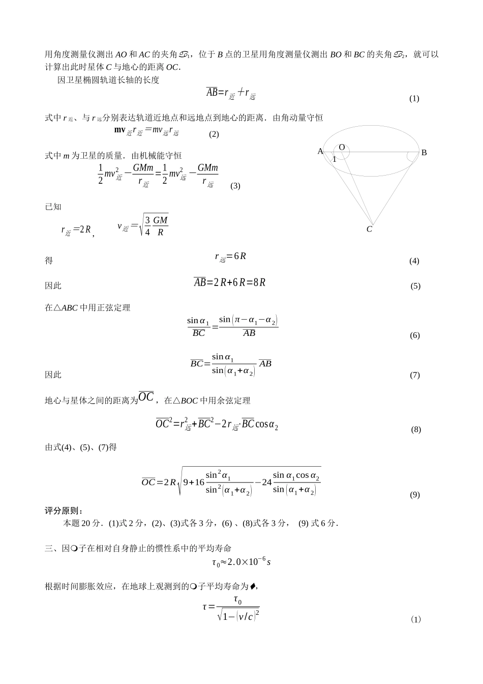 2025年第21届全国中学生物理竞赛复赛题参考解答_第2页