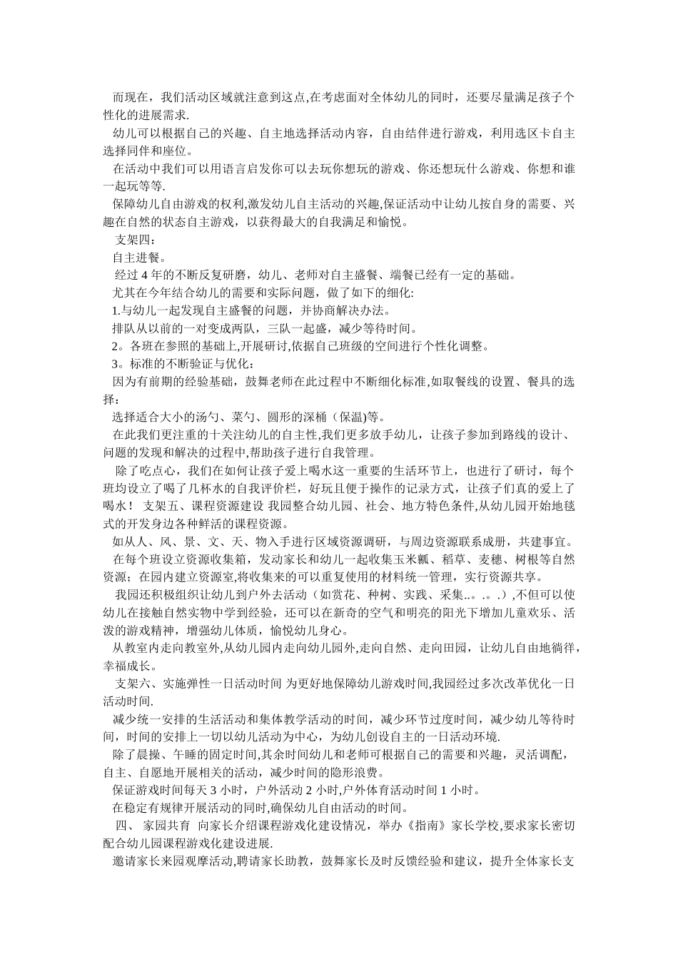 幼儿园课程游戏化建设情况总结_第2页