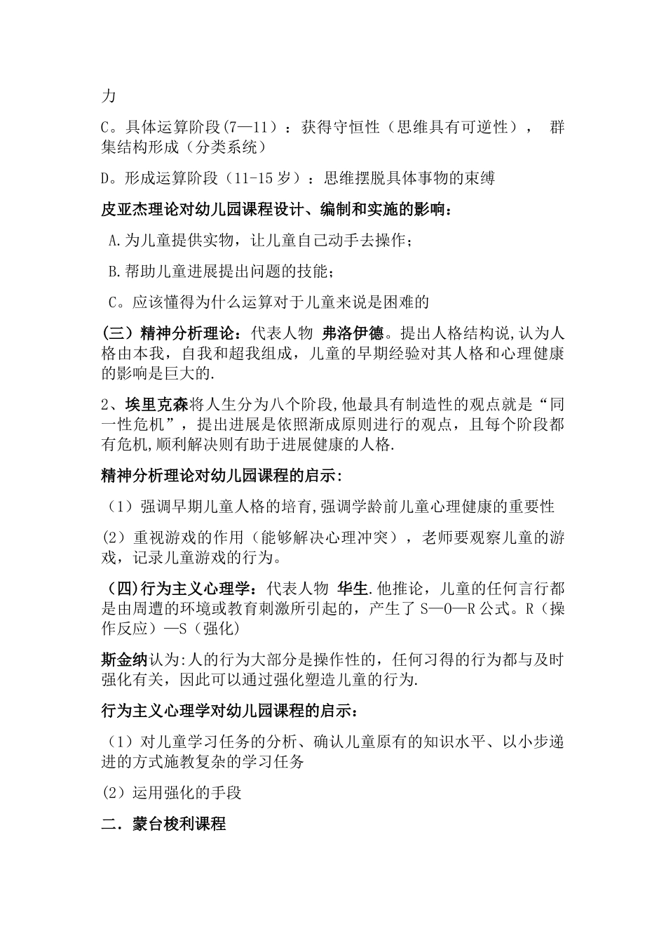 幼儿园课程知识点总结_第2页