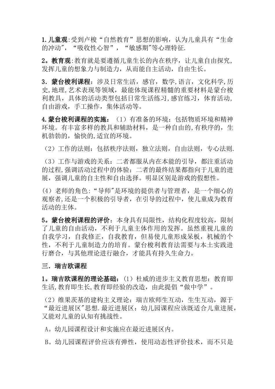 幼儿园课程知识点总结_第3页