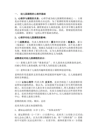 幼儿园课程知识点总结