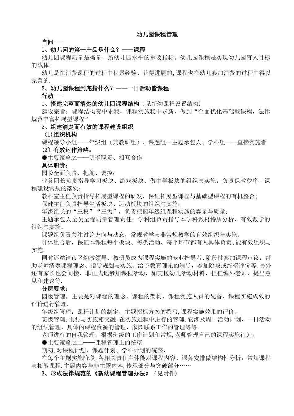 幼儿园课程管理_第1页