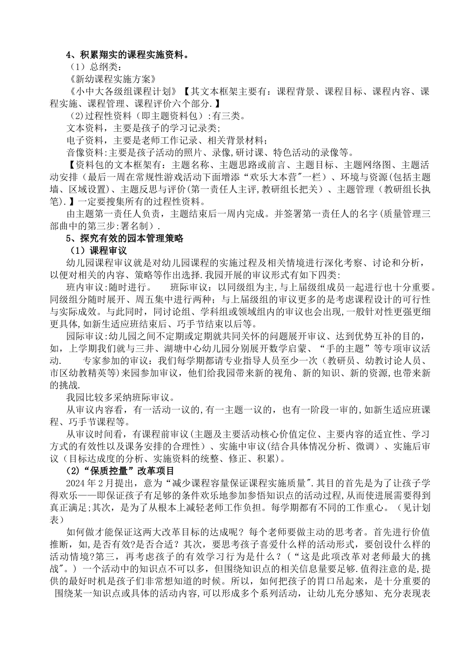 幼儿园课程管理_第2页