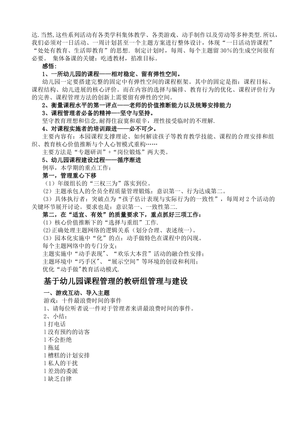 幼儿园课程管理_第3页