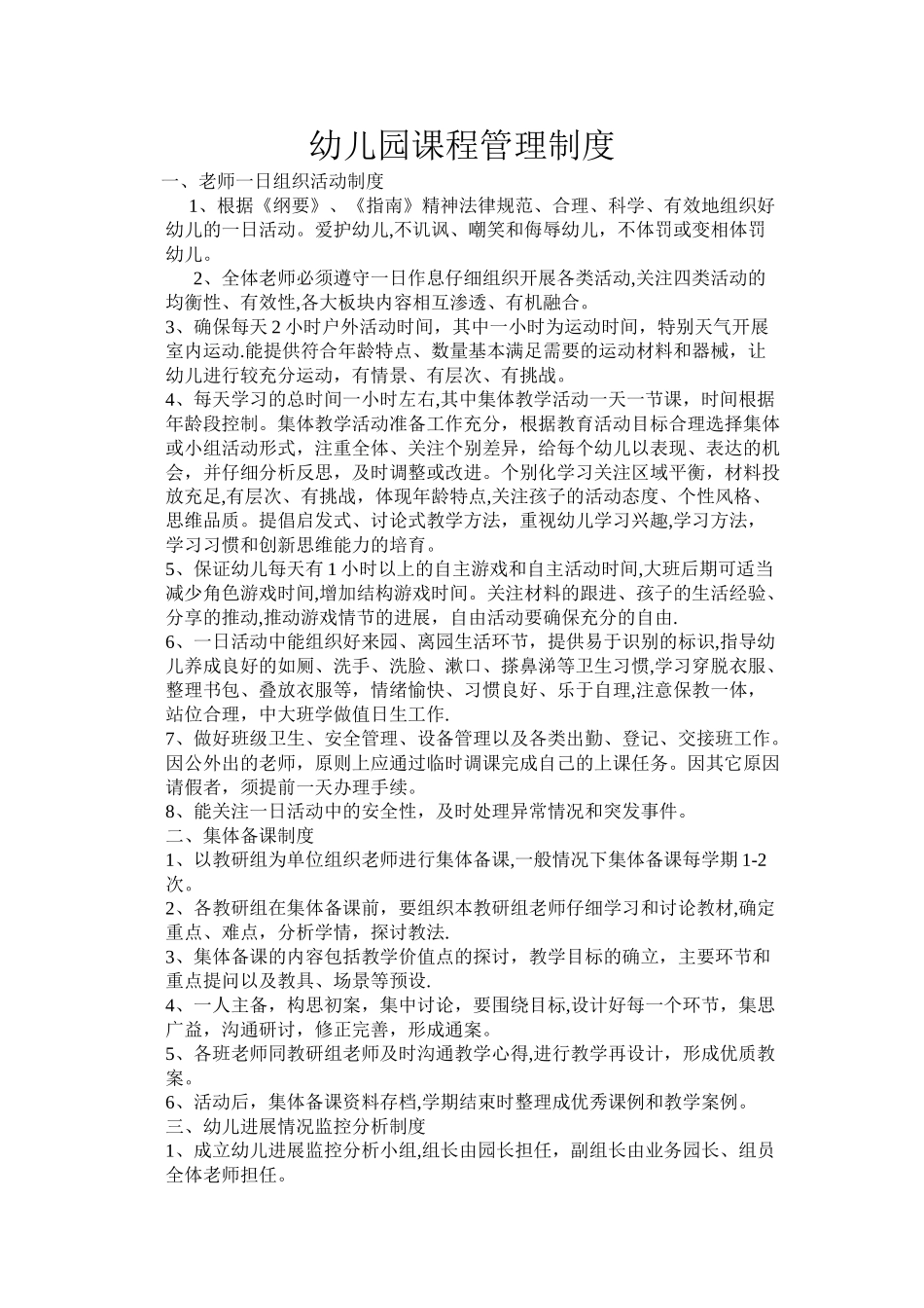 幼儿园课程管理制度_第1页