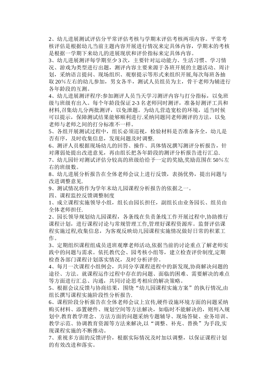 幼儿园课程管理制度_第2页