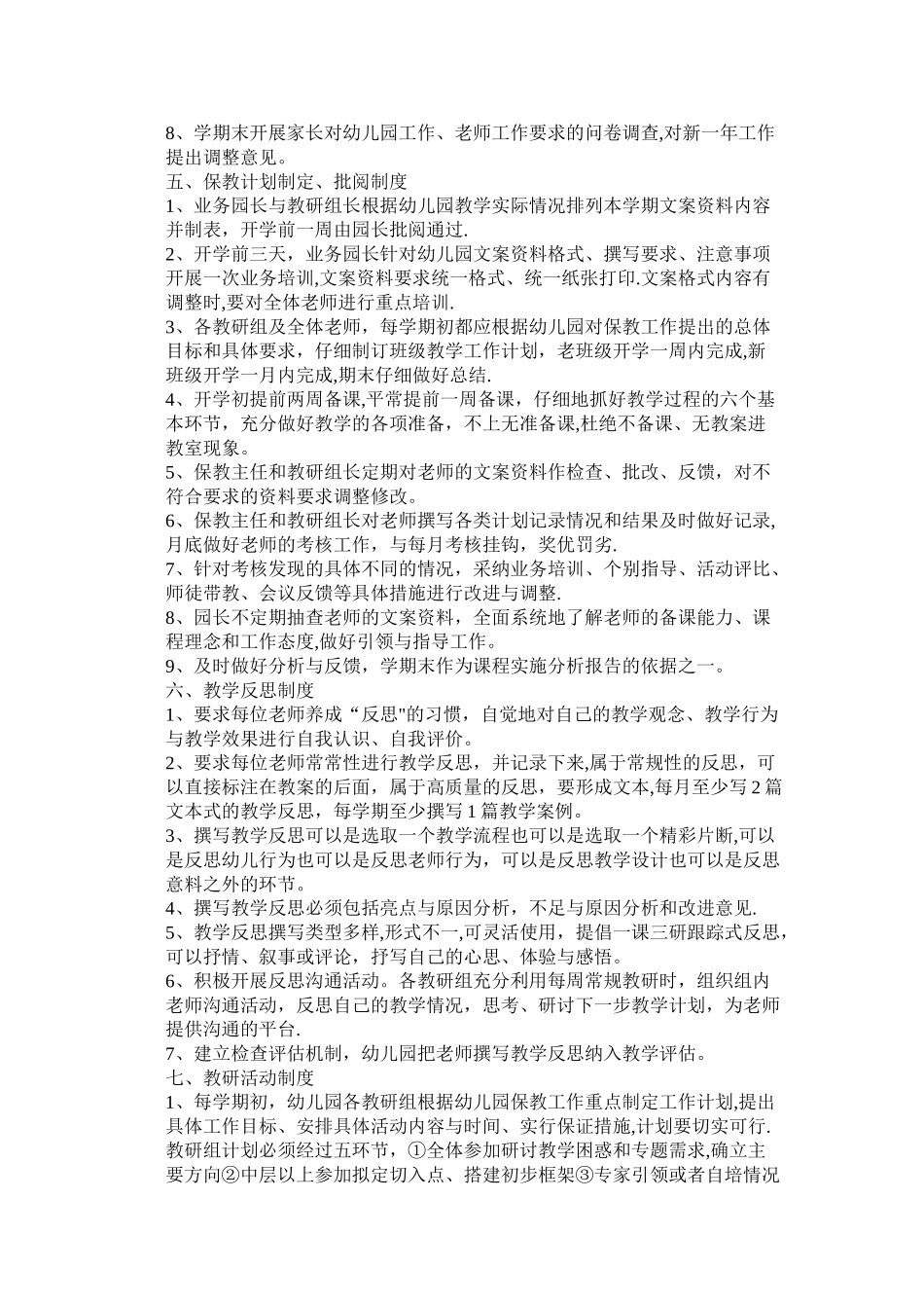 幼儿园课程管理制度_第3页