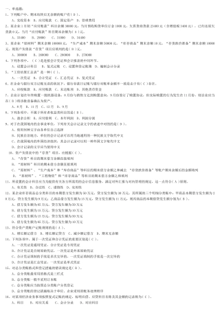 2025年财务会计从业资格考试全国题库