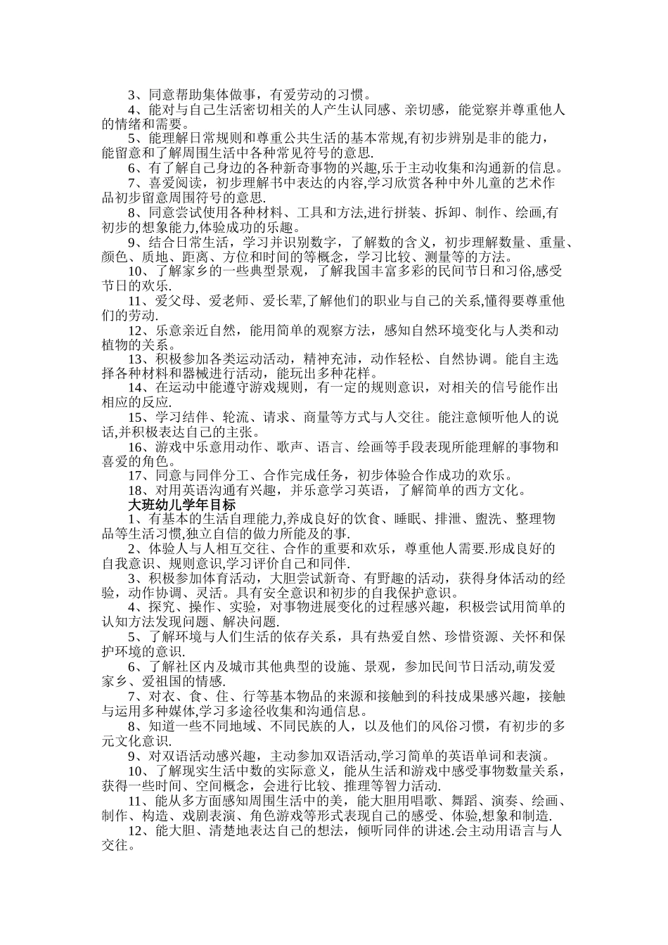 幼儿园课程计划_第2页