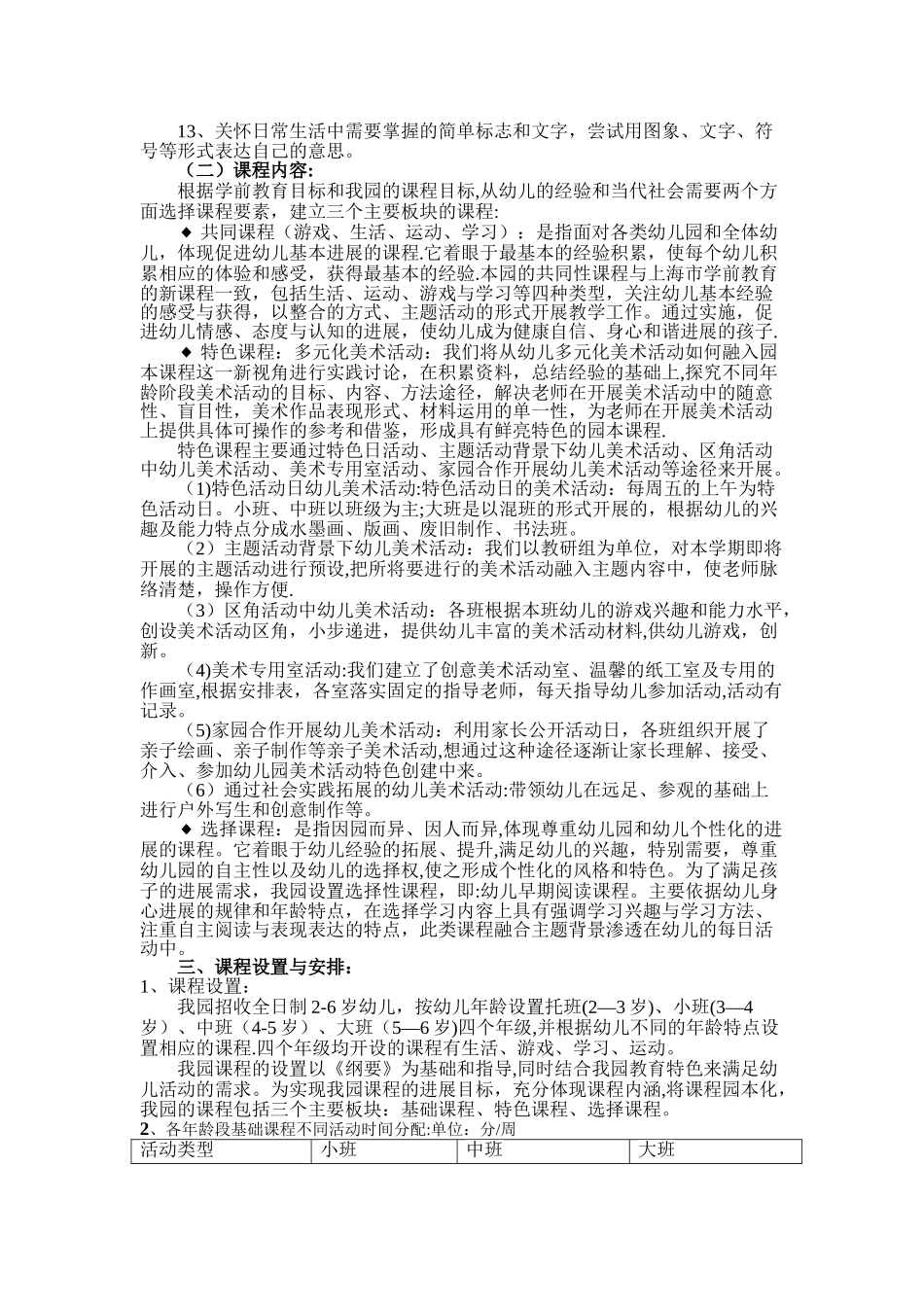 幼儿园课程计划_第3页