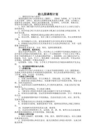 幼儿园课程计划