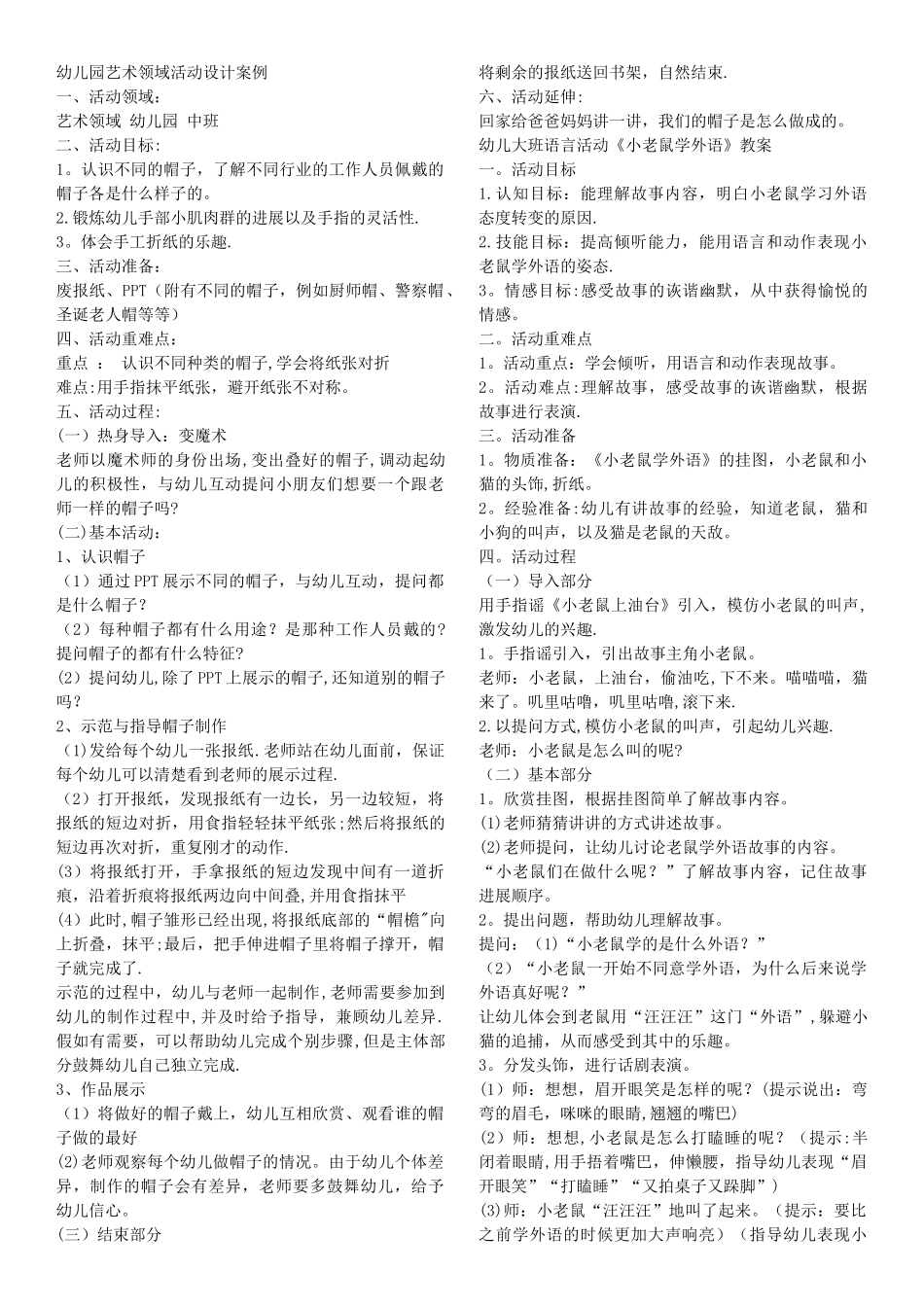 幼儿园课程设计方案_第1页