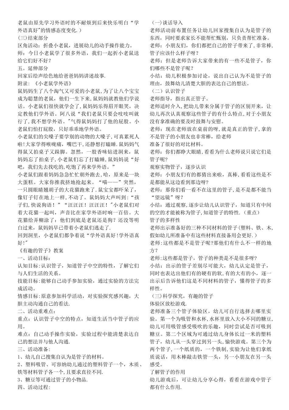 幼儿园课程设计方案_第2页