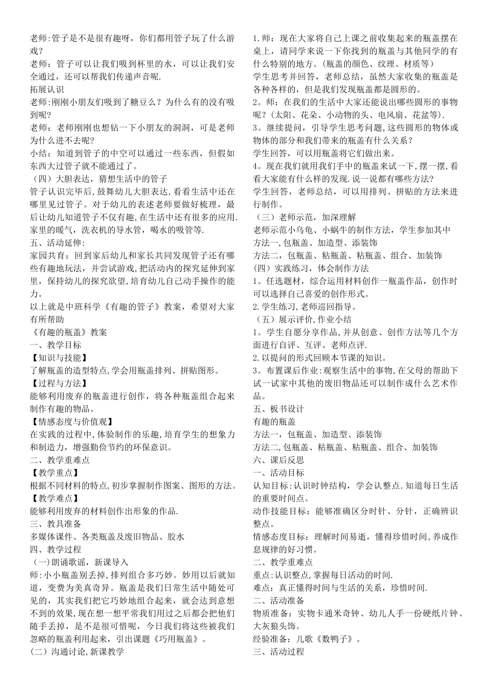 幼儿园课程设计方案_第3页