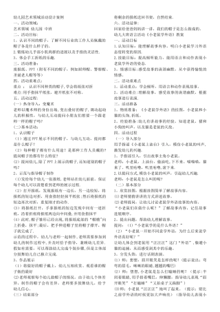 幼儿园课程设计方案