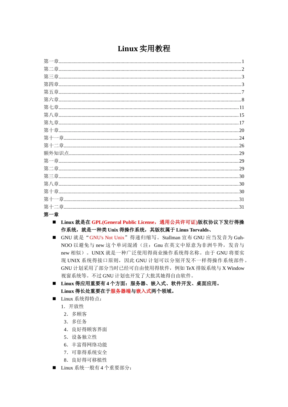 2025年linux知识点整理_第1页