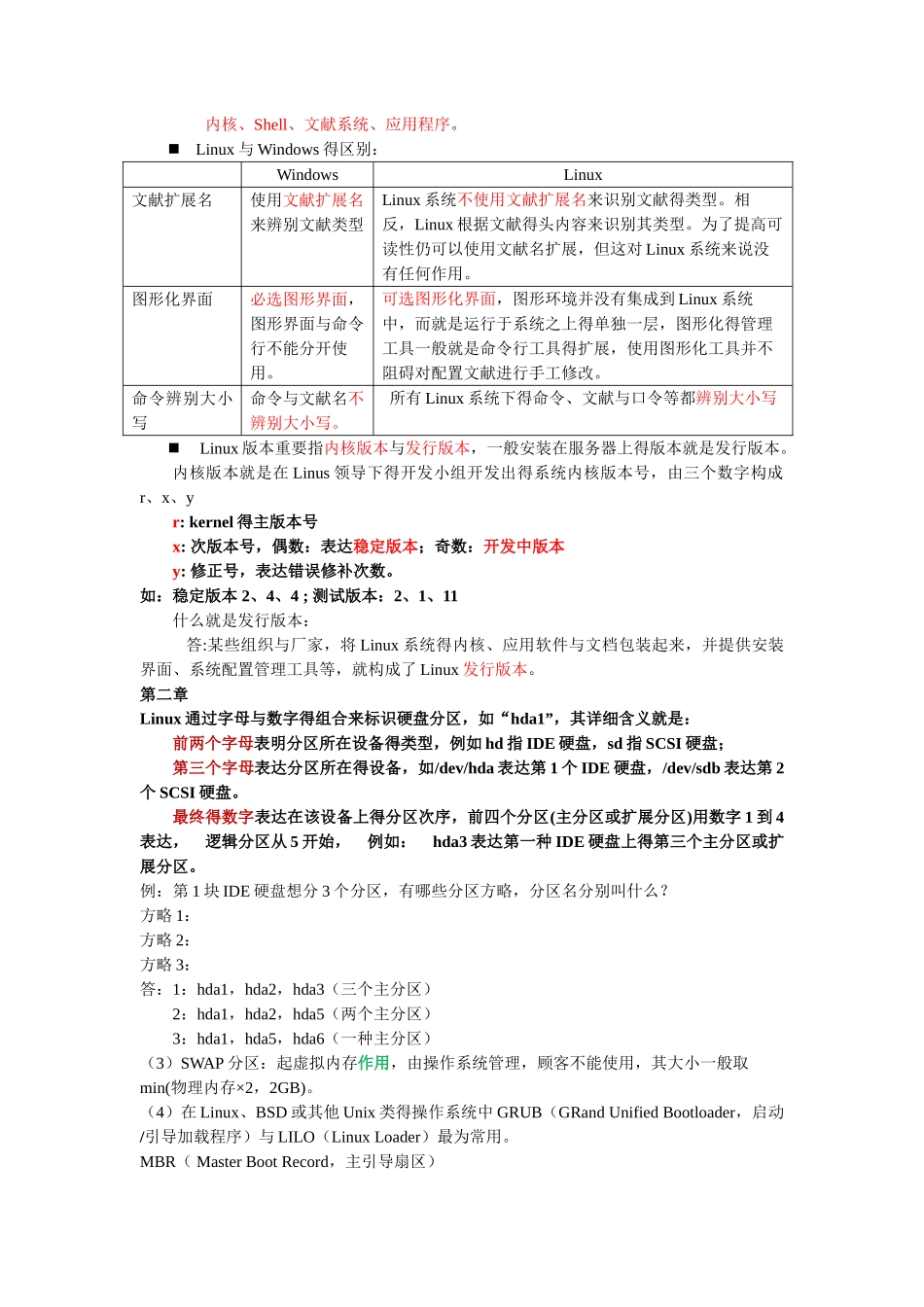 2025年linux知识点整理_第2页
