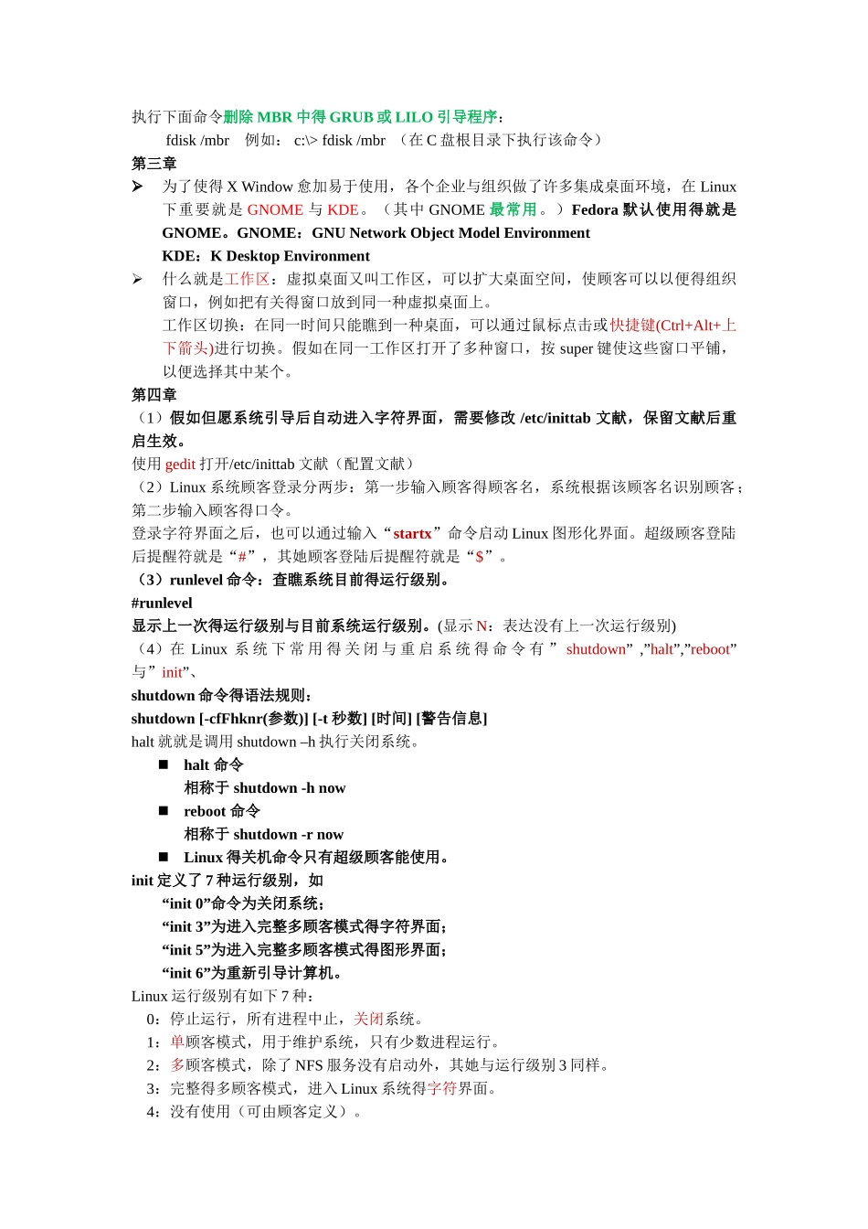 2025年linux知识点整理_第3页