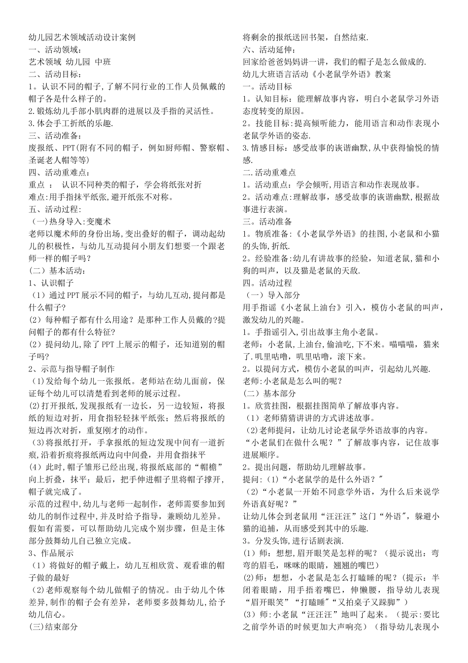 幼儿园课程设计方案_第1页