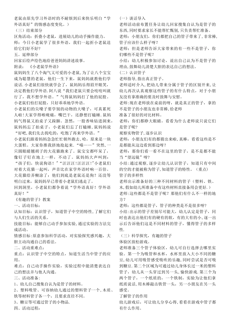 幼儿园课程设计方案_第2页