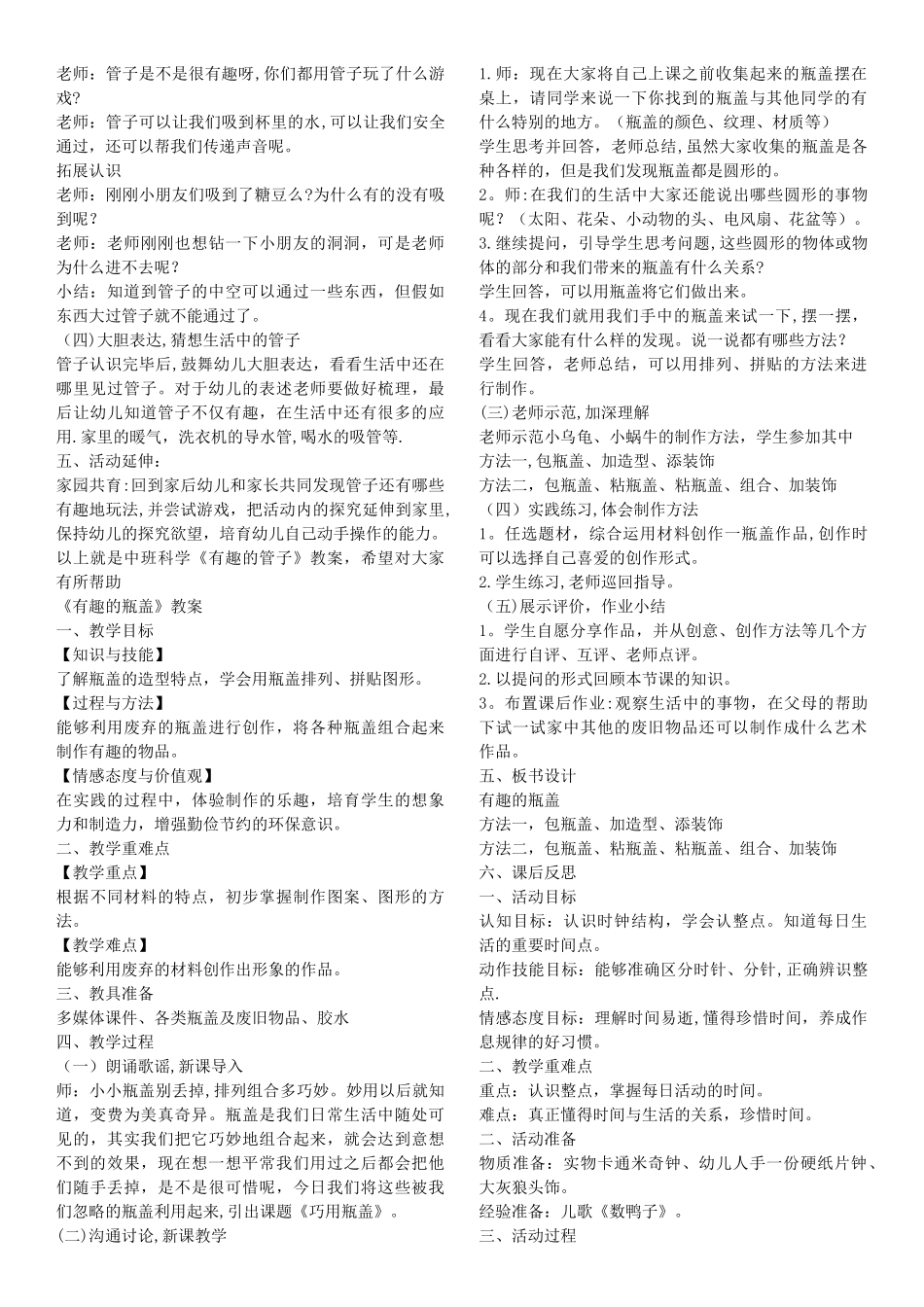 幼儿园课程设计方案_第3页