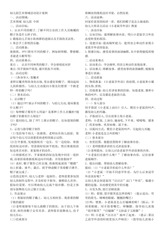 幼儿园课程设计方案