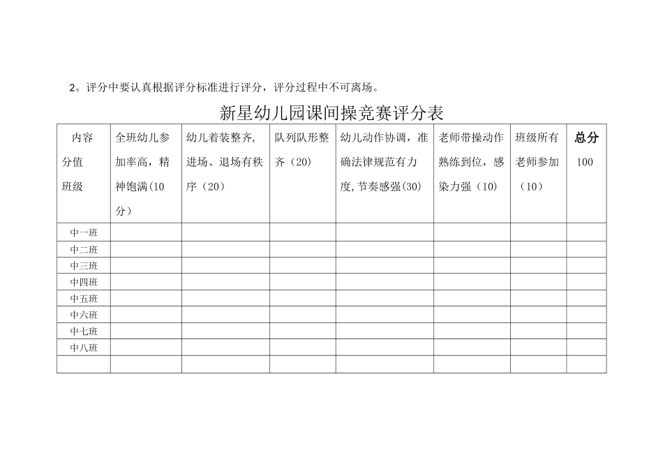 幼儿园课间操评分表_第2页