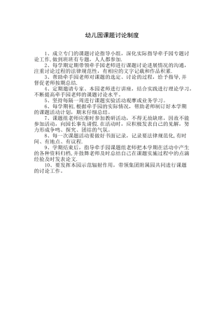 幼儿园课题研究制度