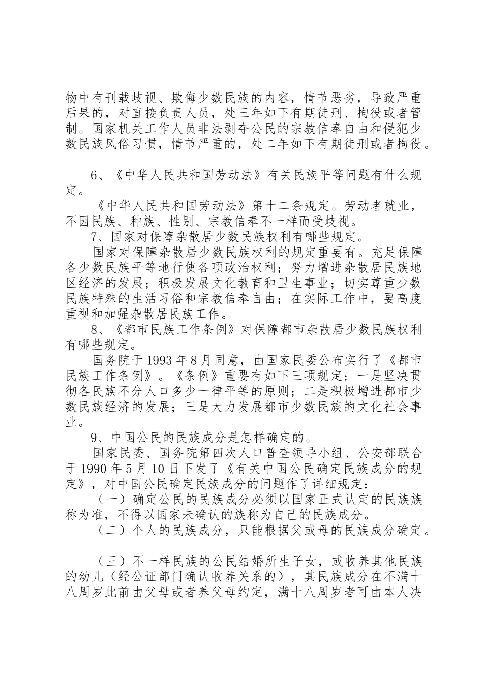 2025年民族宗教知识竞赛题_第2页