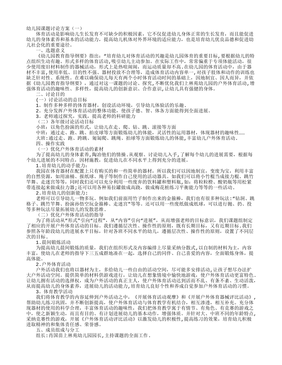 幼儿园课题研究方案_第1页