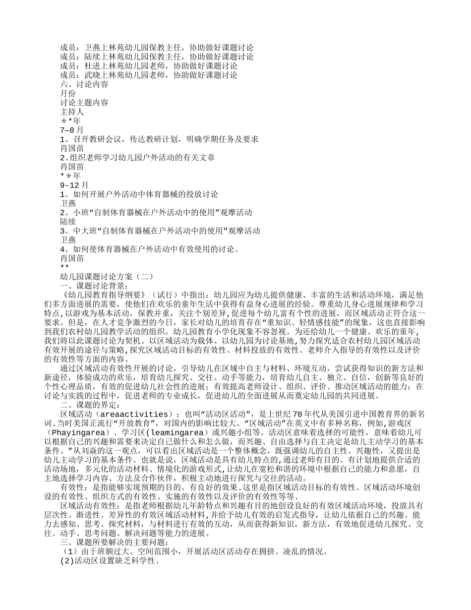 幼儿园课题研究方案_第2页