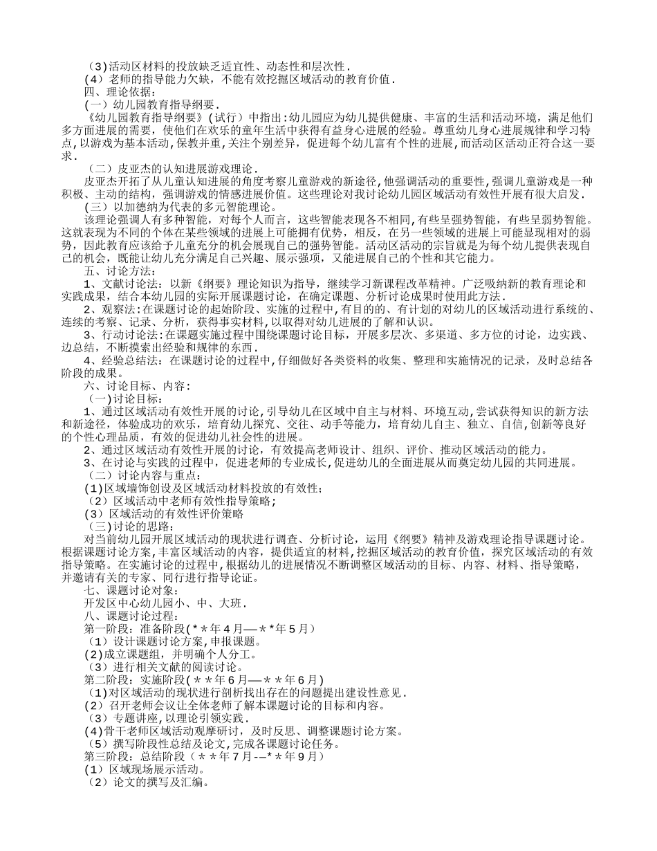 幼儿园课题研究方案_第3页