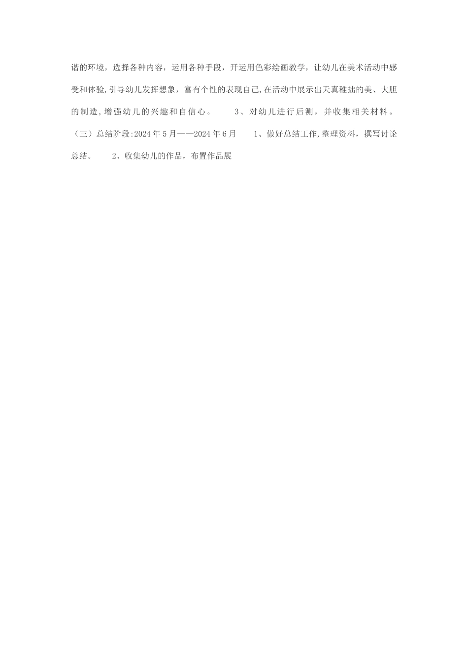 幼儿园课题研究计划_第2页