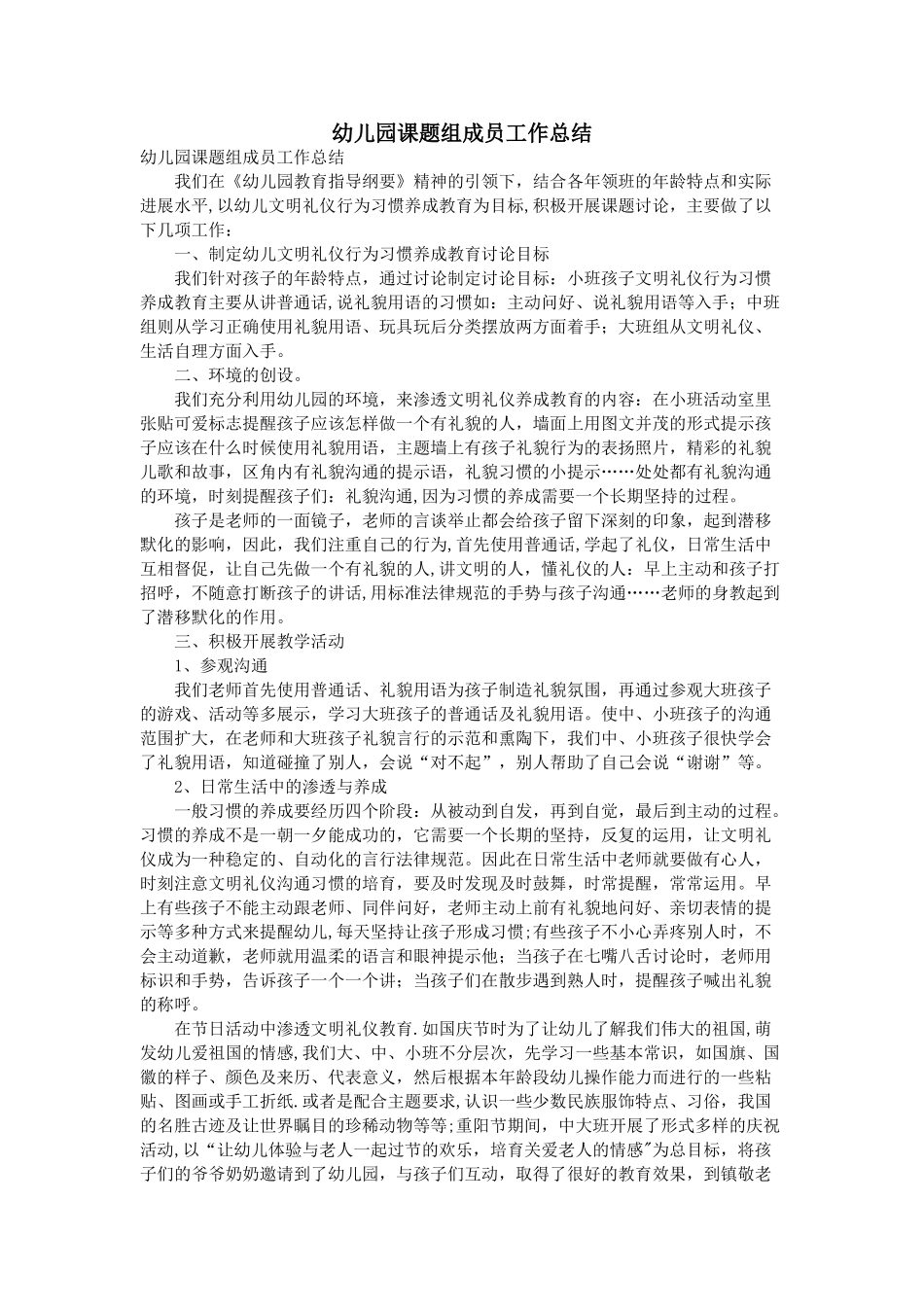 幼儿园课题组成员工作总结_第1页