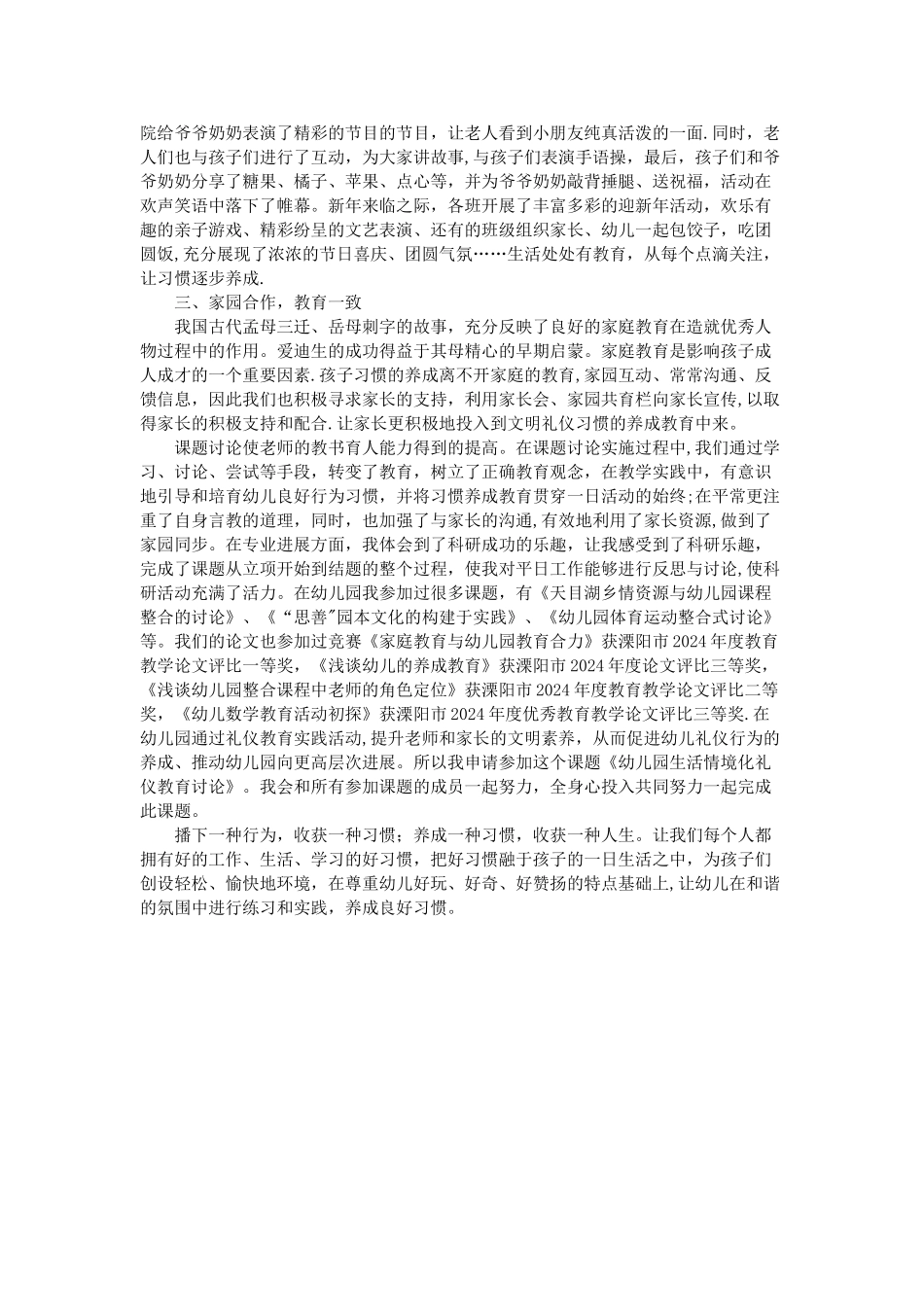 幼儿园课题组成员工作总结_第2页