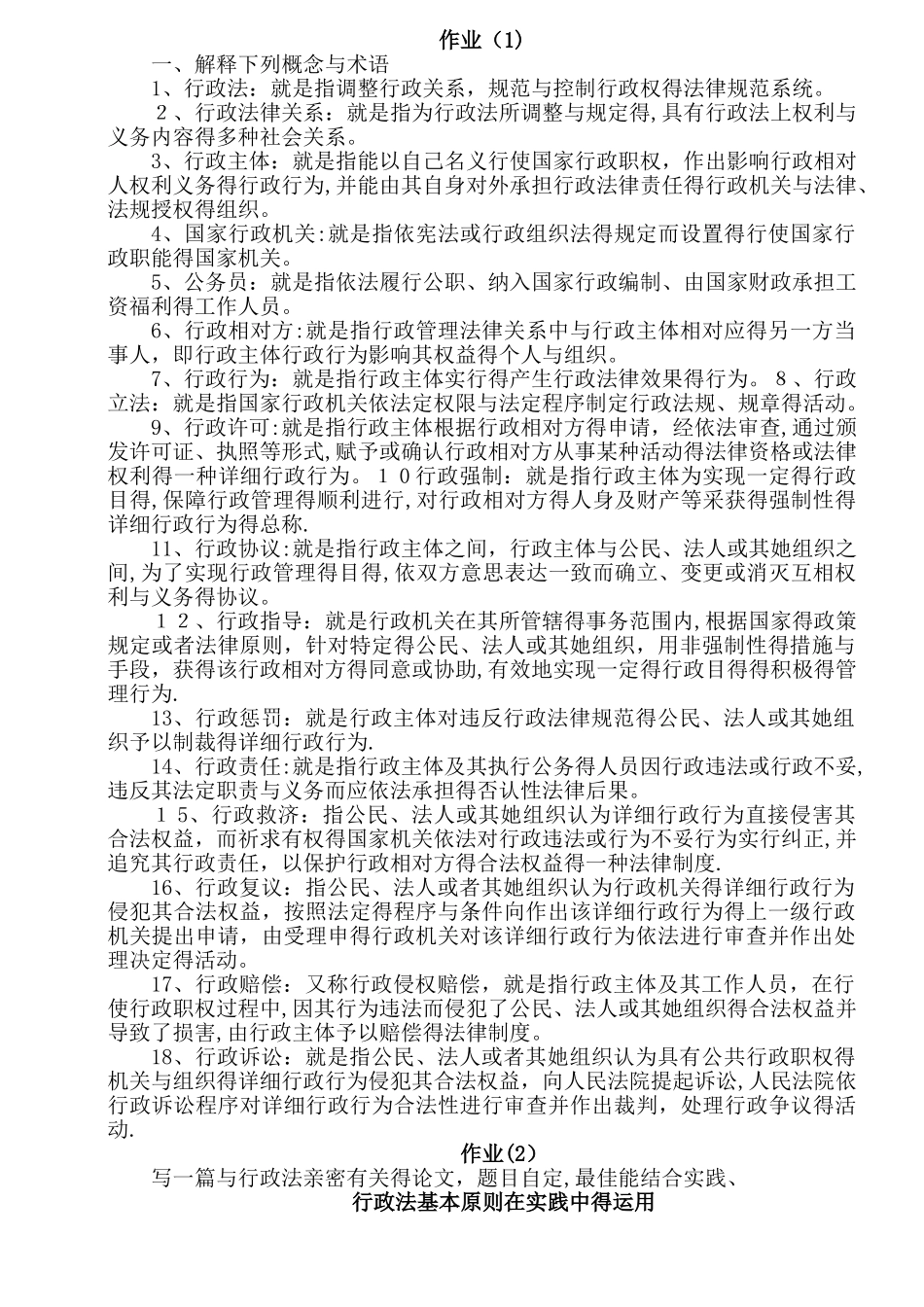 2025年电大行政法与行政诉讼法形成性考核册答案_第1页