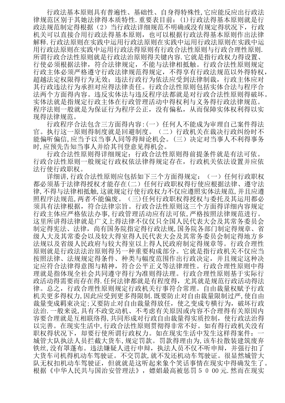 2025年电大行政法与行政诉讼法形成性考核册答案_第2页