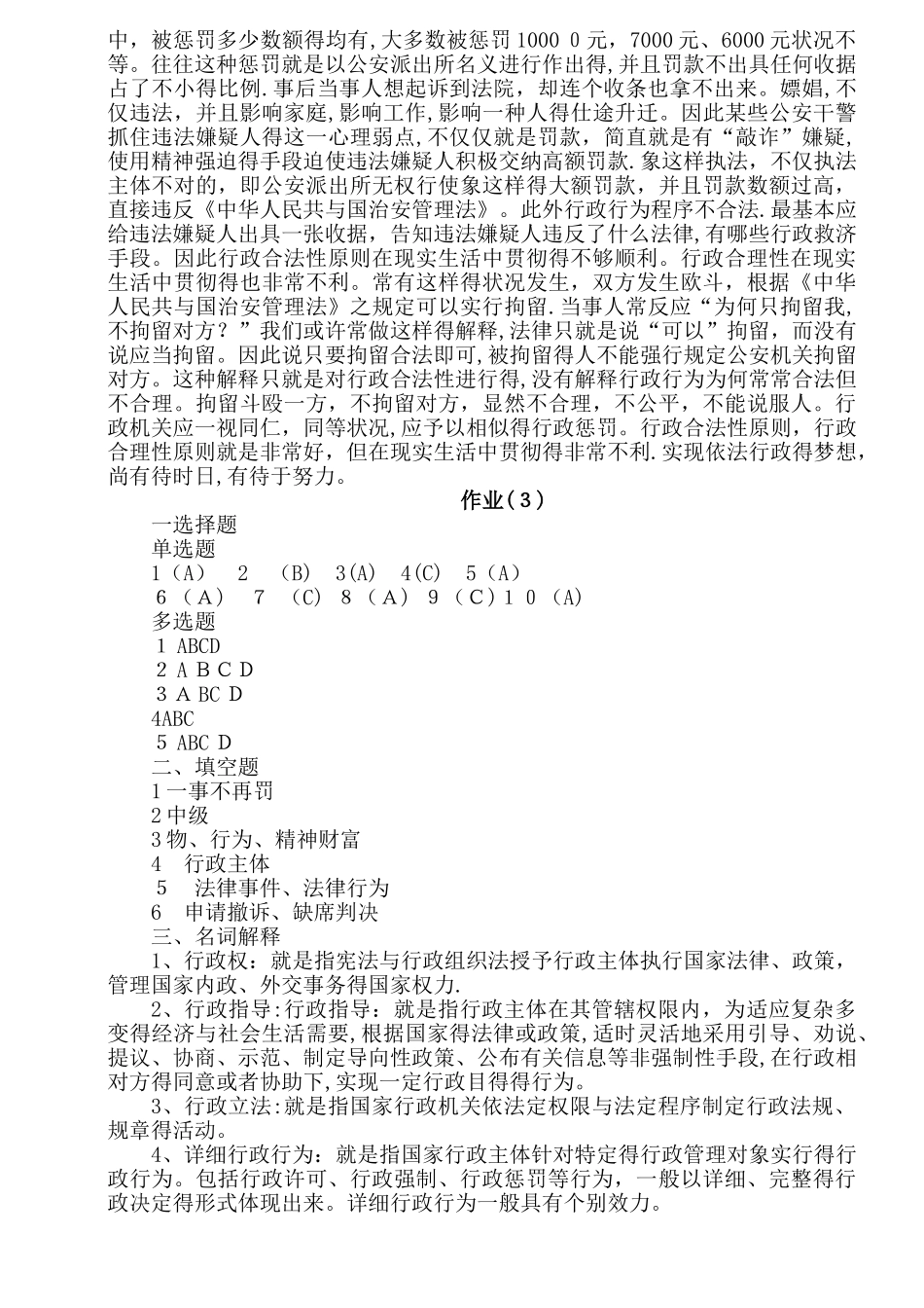 2025年电大行政法与行政诉讼法形成性考核册答案_第3页