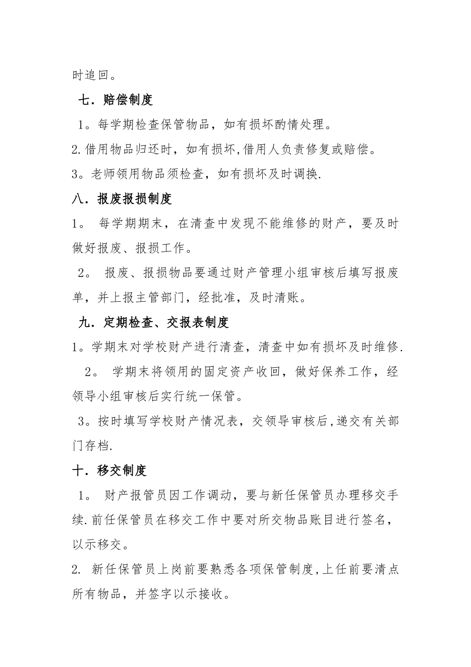 幼儿园财产管理制度_第3页