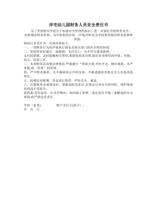 幼儿园财务人员安全责任书