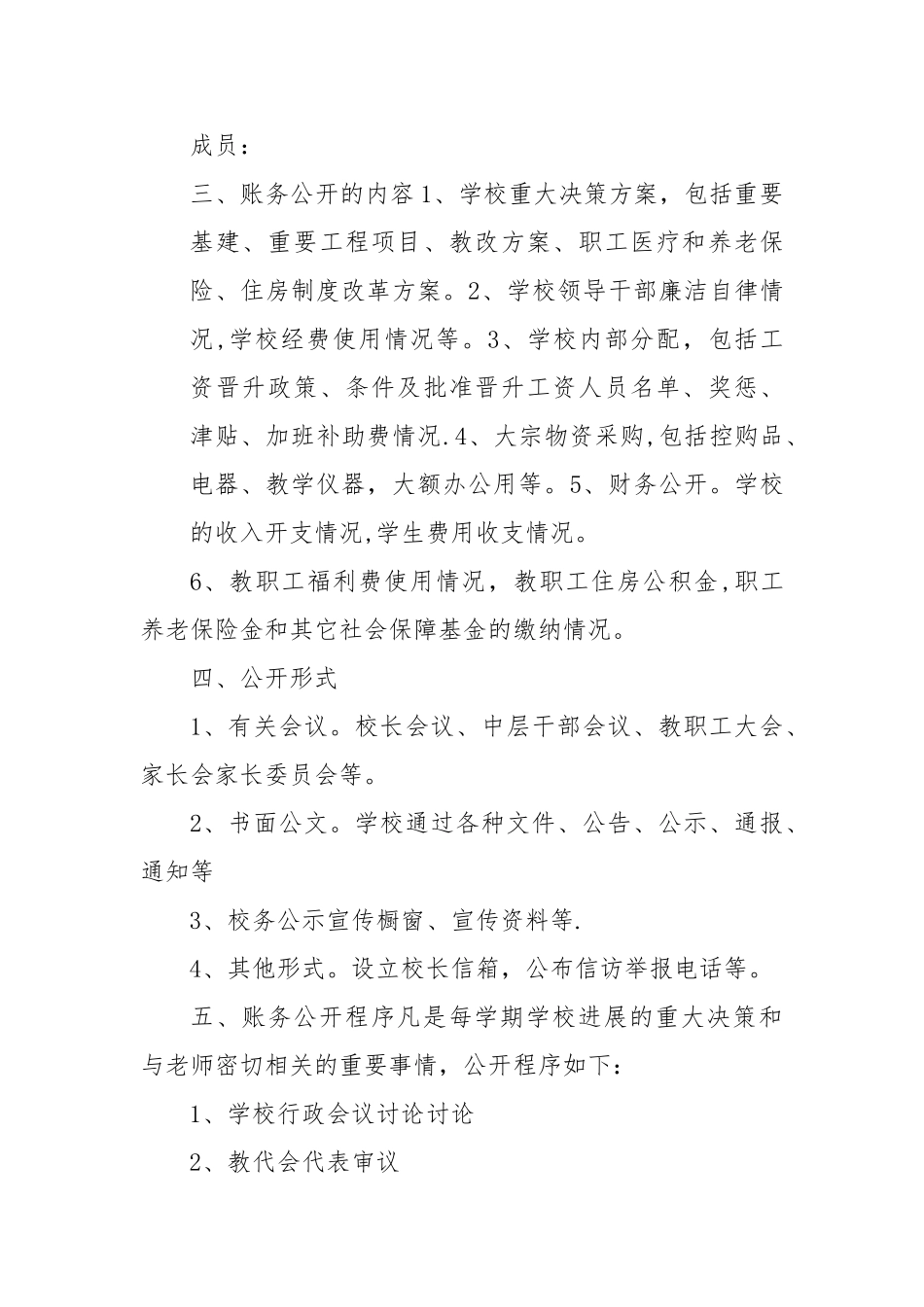 幼儿园财务公开计划_第2页