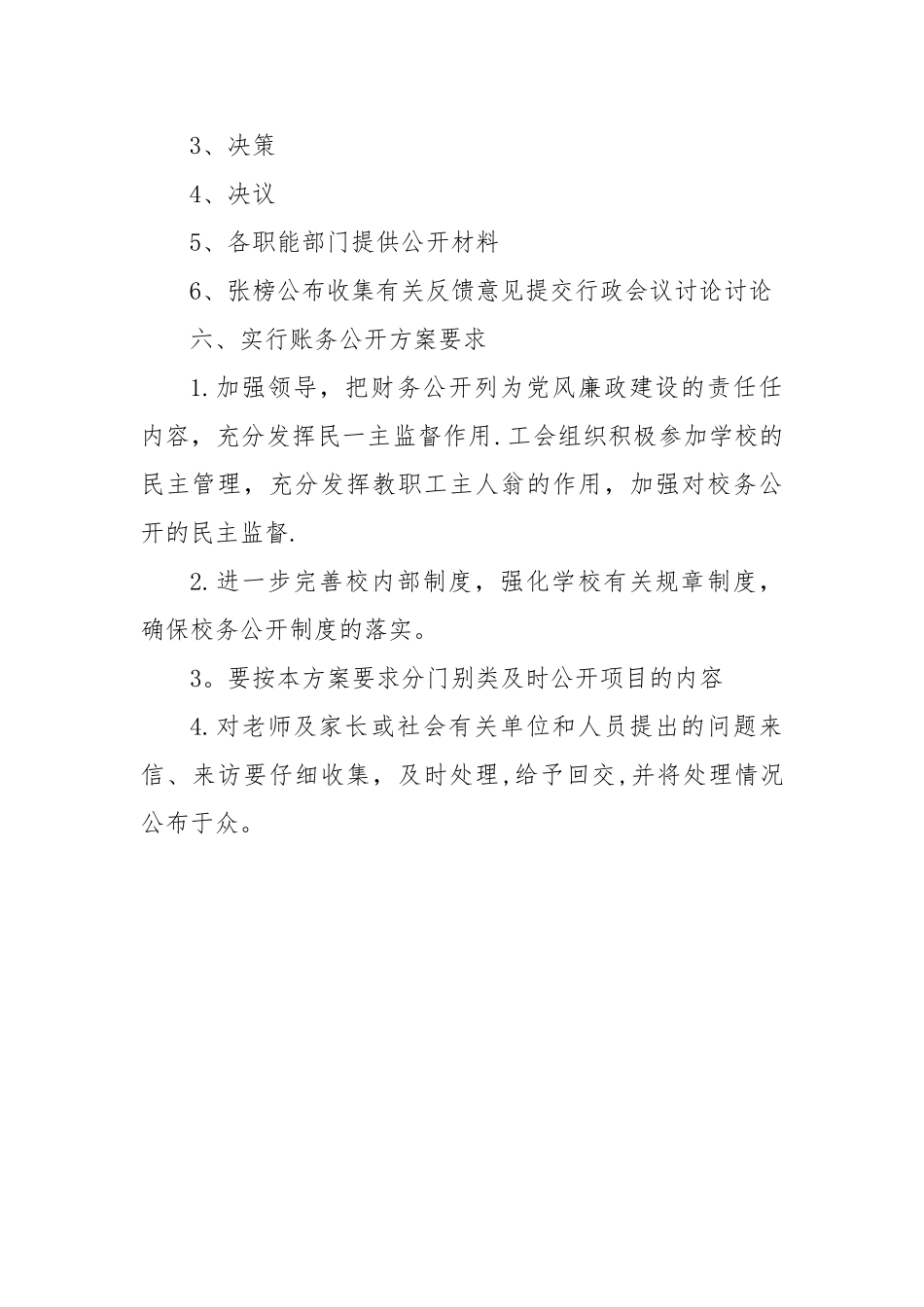 幼儿园财务公开计划_第3页