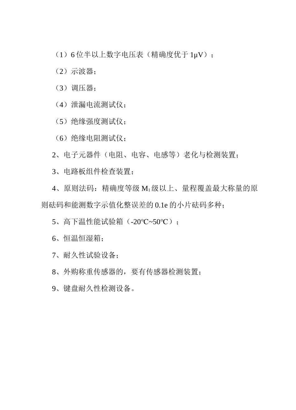 2025年法规制造计量器具许可证考核条件_第2页