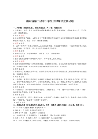 2025年法律知识竞赛试题