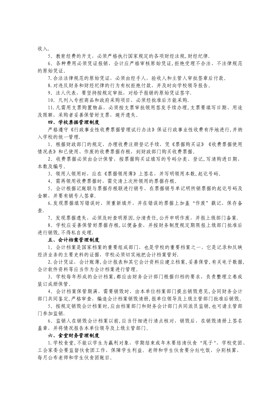 幼儿园财务管理制度20245_第2页