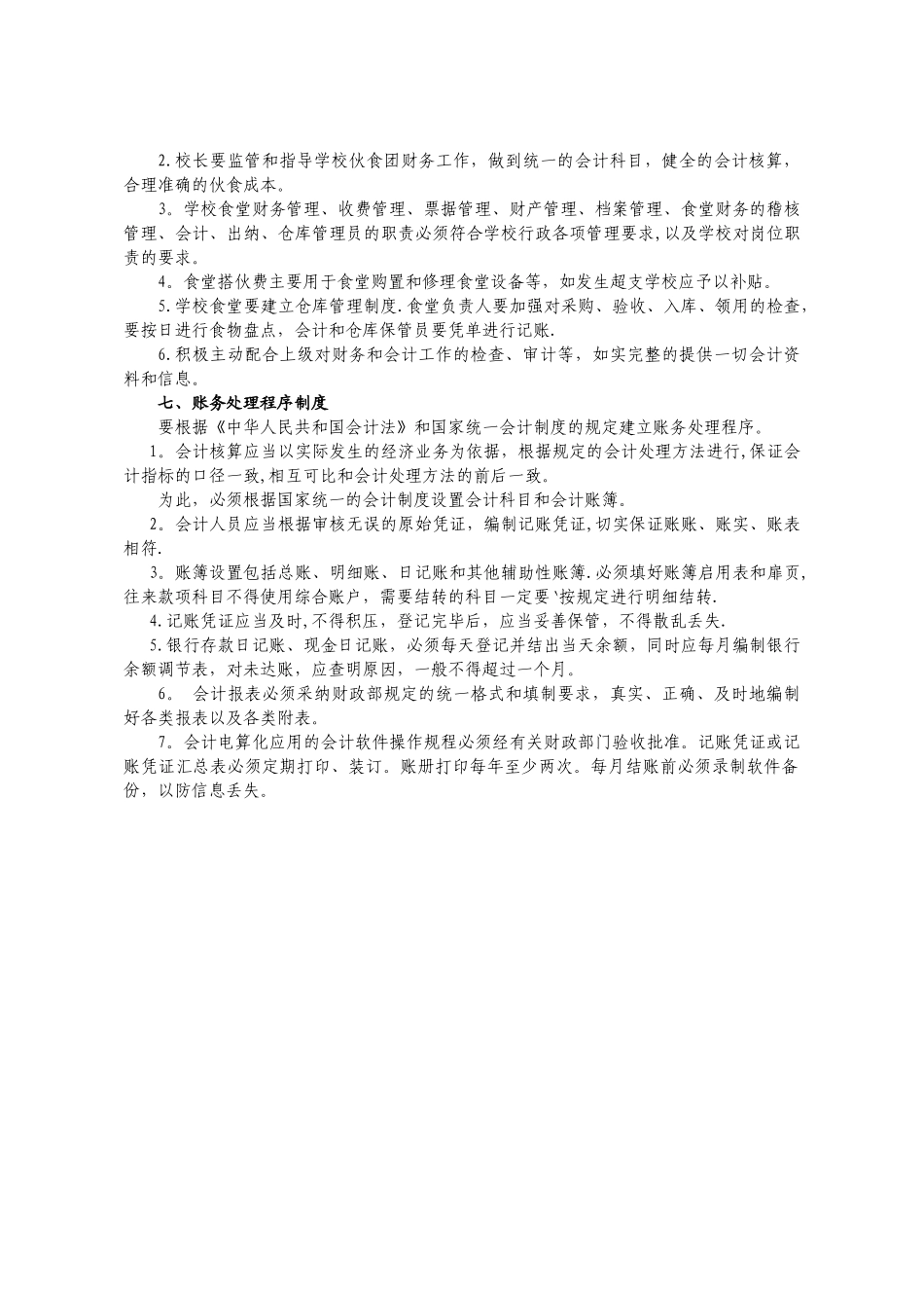 幼儿园财务管理制度20245_第3页