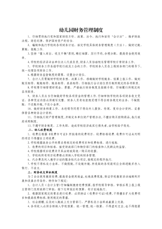 幼儿园财务管理制度20245